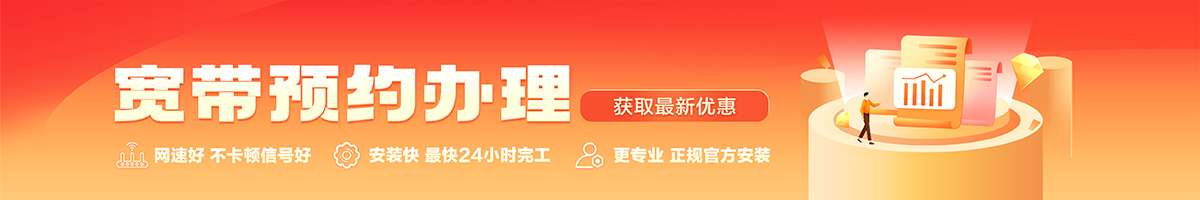 嘉积宽带在线办理入口